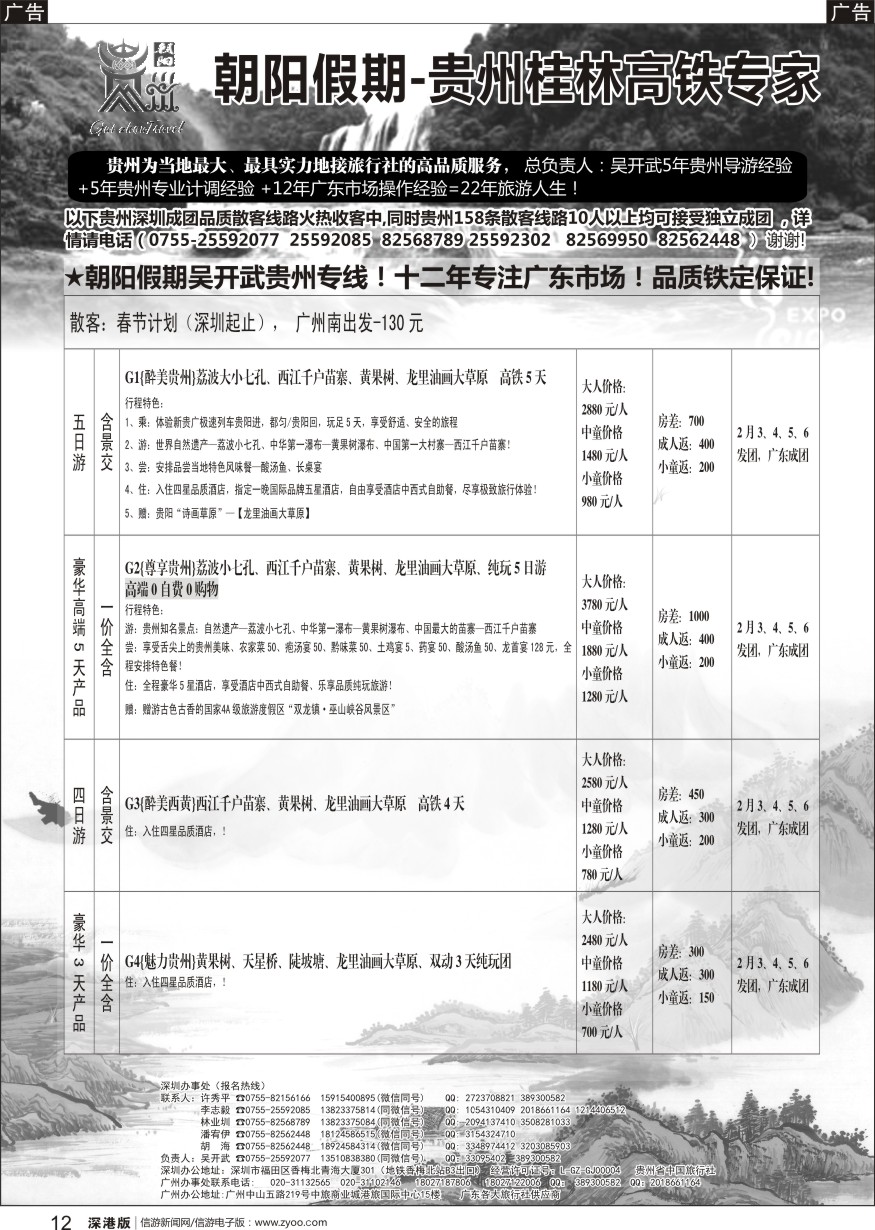 b黑012  朝阳贵州假期2019年春节计划（团队特价）吴开武