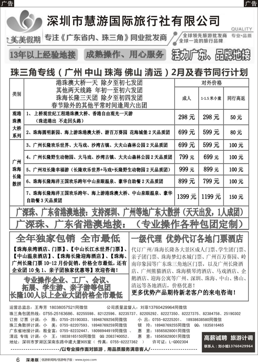 b黑006  美美假期-湖南湖北专线