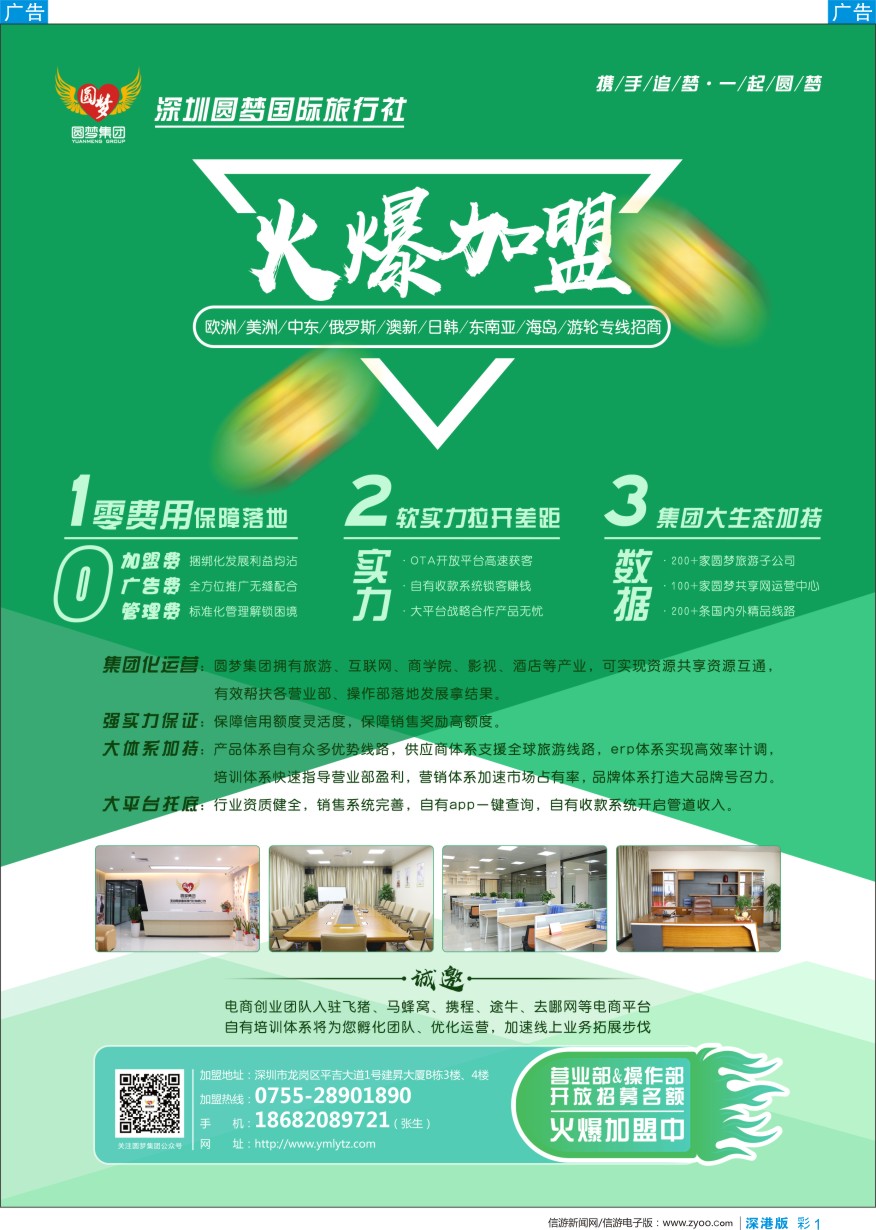 b彩001  深圳圆梦国旅-火爆加盟（集团化运营、 大平台托底）