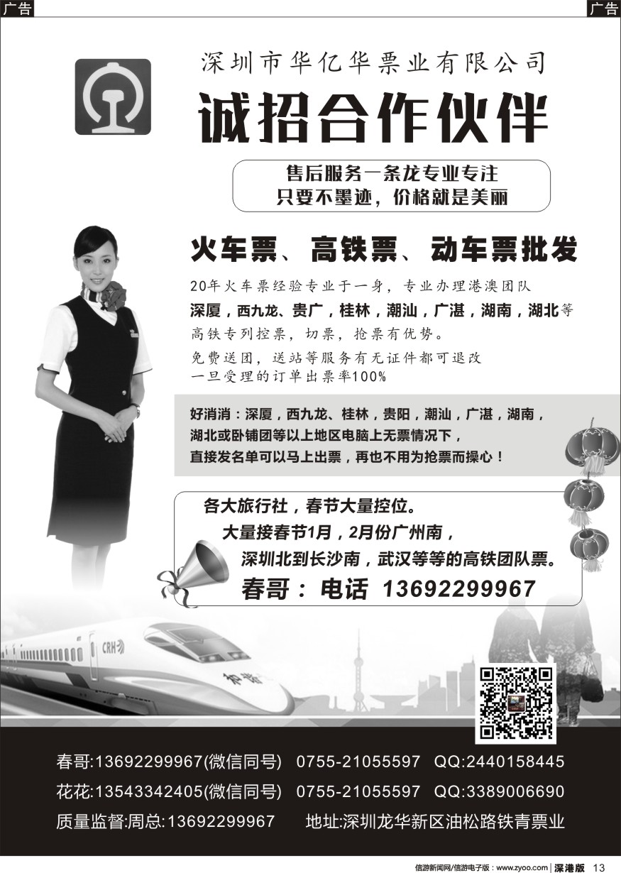 b黑013  火车票、高铁票、动车票批发—华亿华票业