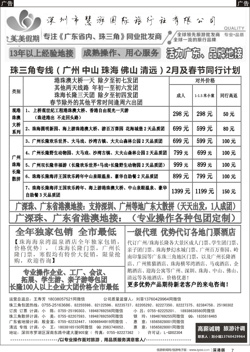 b黑007  美美假期-珠三角、广深珠、广东省地接、清远专线