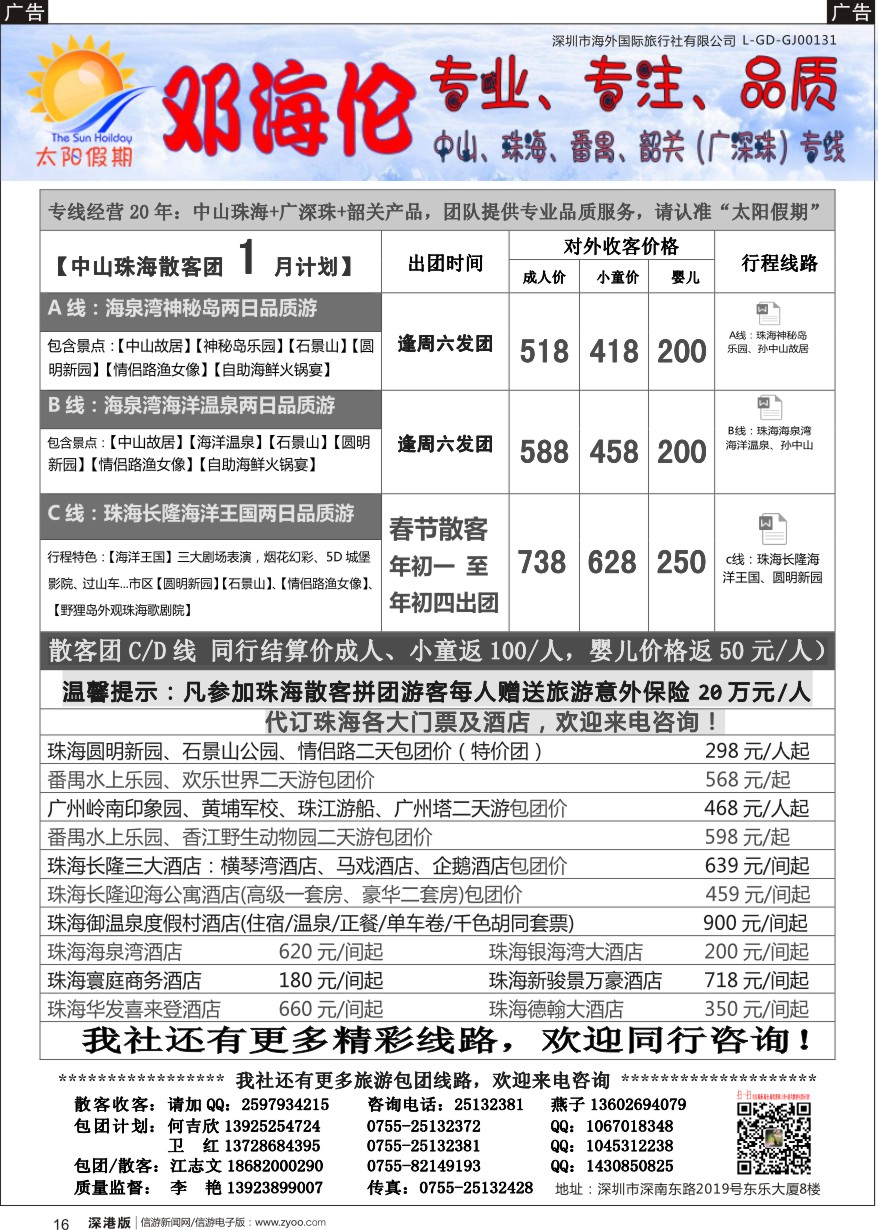 r黑016  邓海伦太阳假期-中山珠海专线