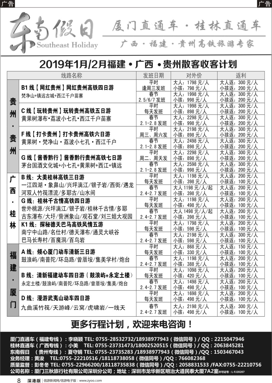 b黑008  东南假日-厦门／桂林／贵州线高铁散客计划