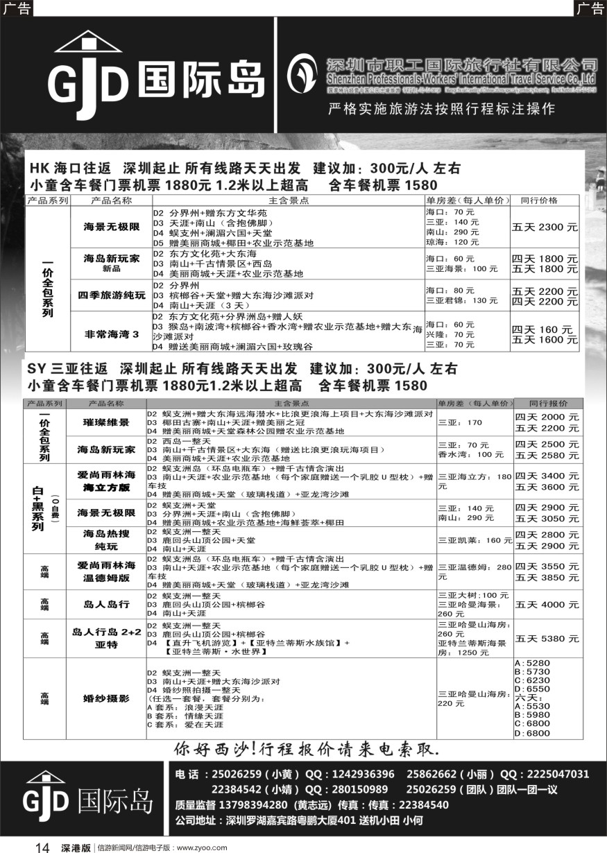 b黑014  国际岛海南专线-小黄