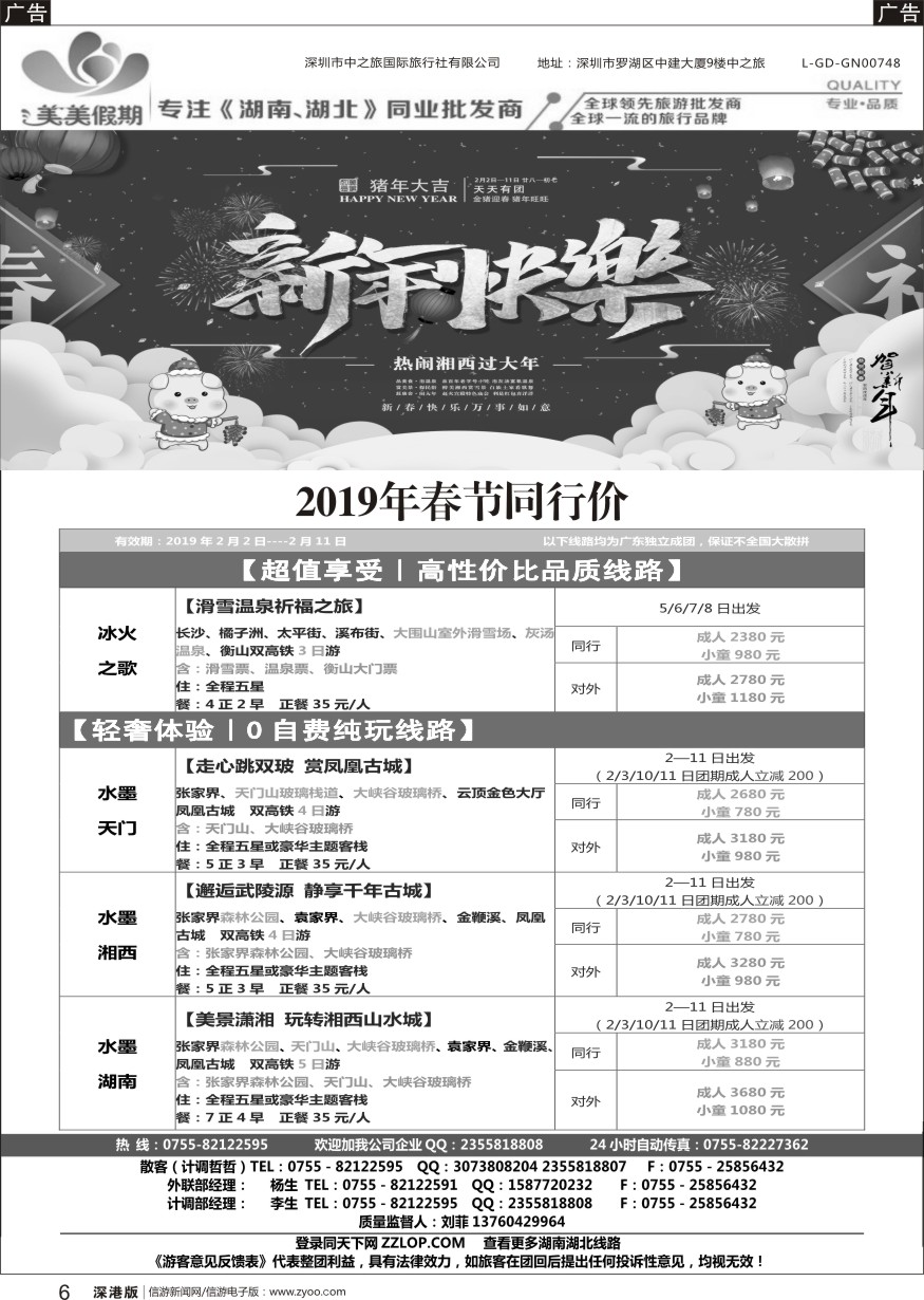 b黑006  美美假期-湖南湖北专线