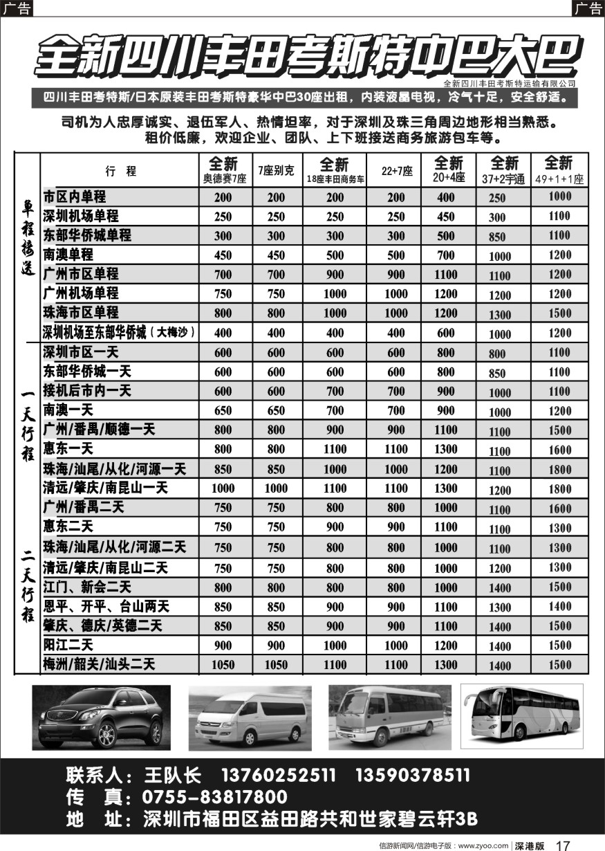 b黑017  全新四川丰田、考斯特中巴、39座大巴（新）出租