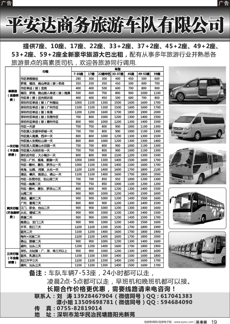 b黑019  平安达商务旅游提供7一59座车出租（刘涛）