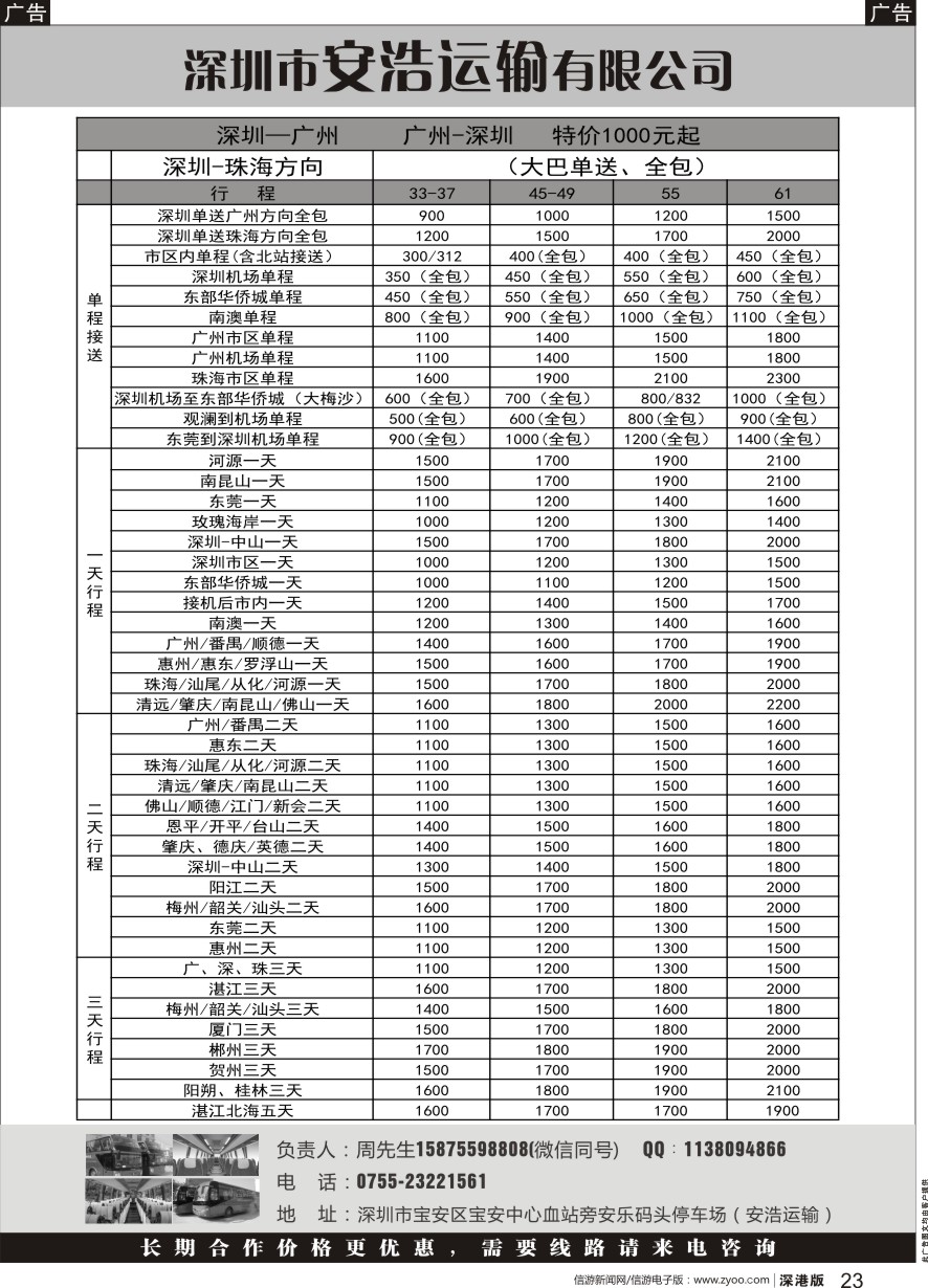 r黑023  深圳市安浩运输有限公司