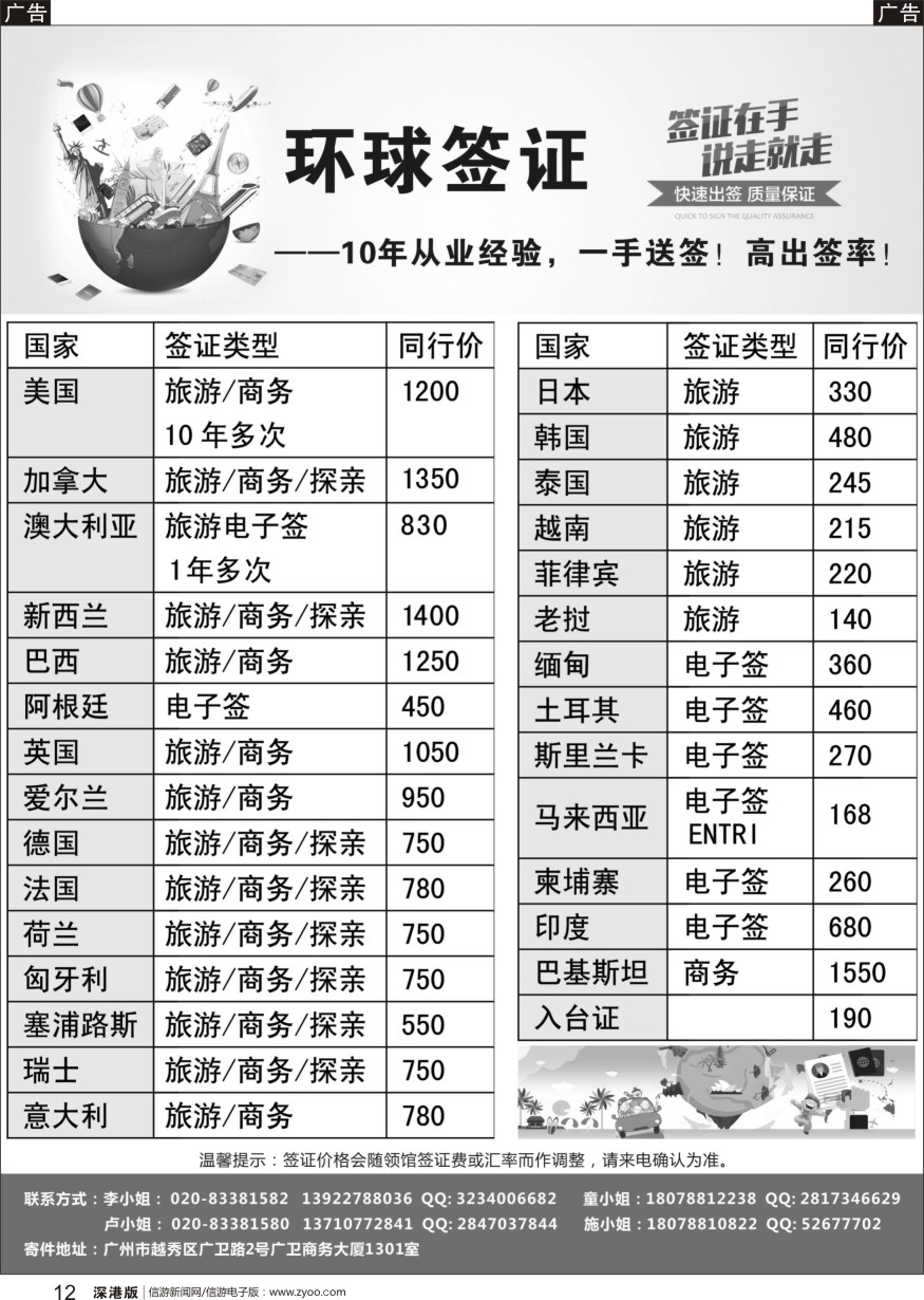 r黑012  环球签证——10年从业经验，一手送签！