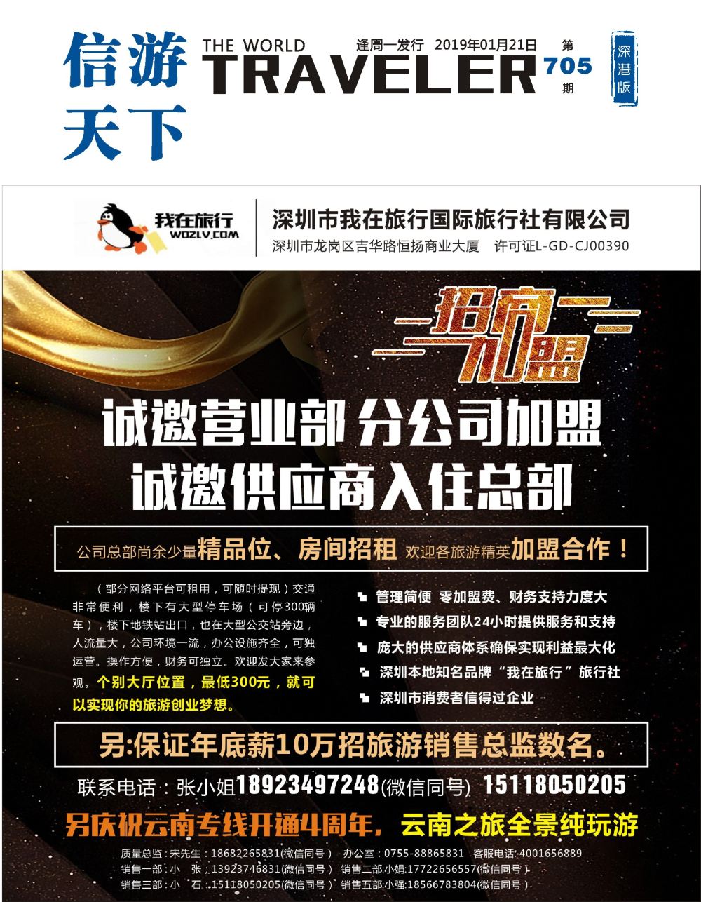 b1  封面  我在旅行国旅总部诚邀营业部＼云南专线