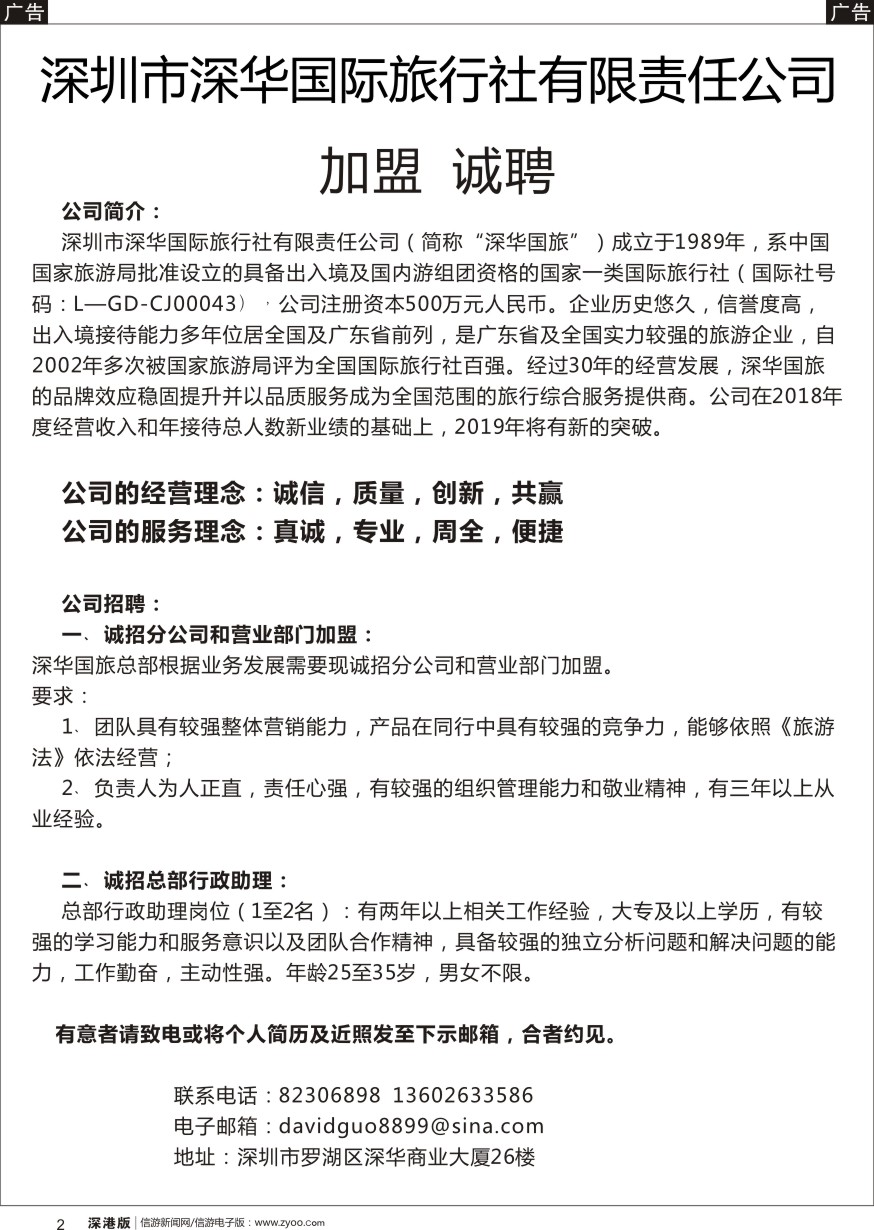 b黑002  深华国旅诚邀加盟、高薪诚聘
