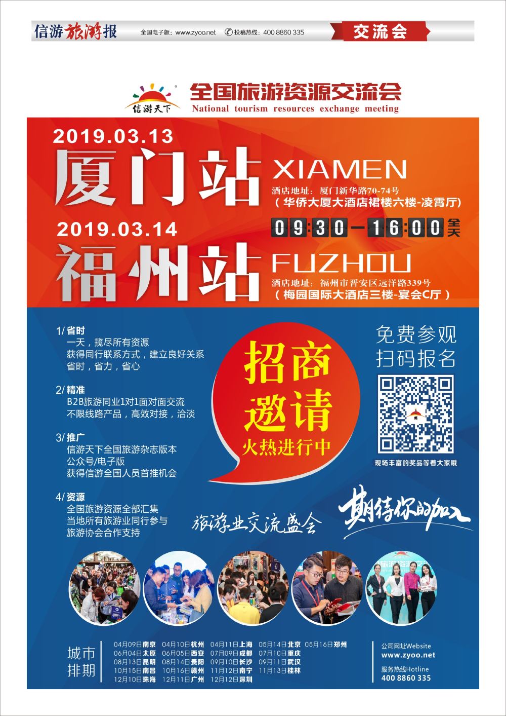 a报纸A2 707期 全国旅游资源交流会火热招商中