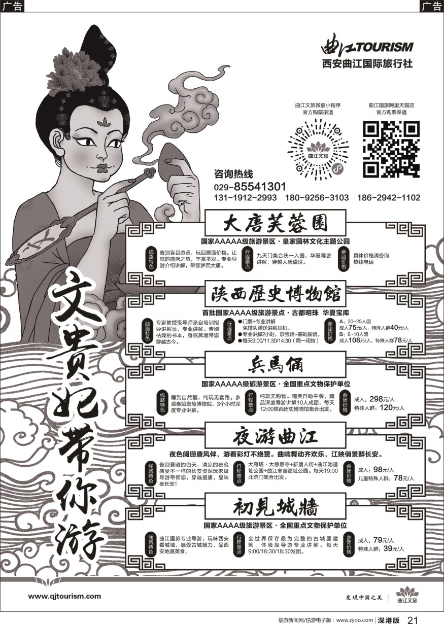 b黑021  曲江文旅-大唐文化节