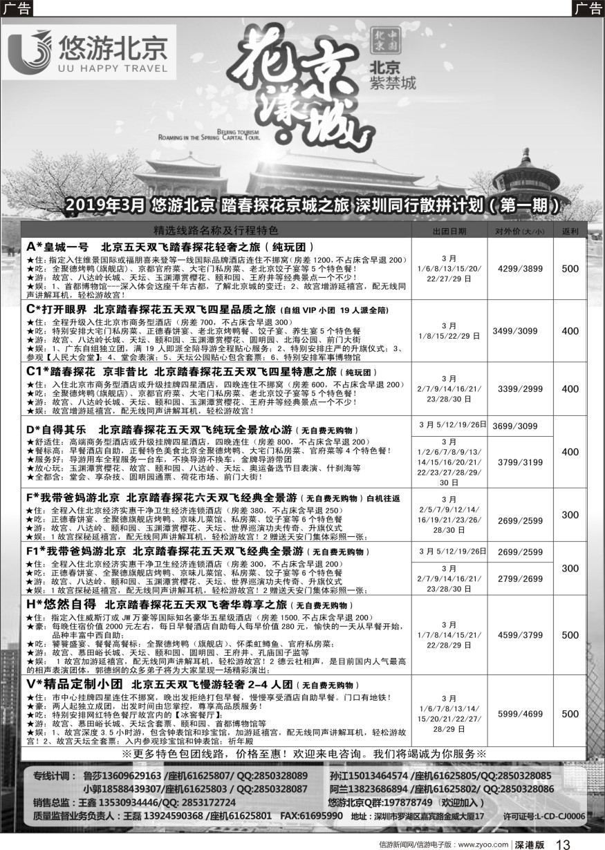 b黑013  悠游假期-北京专线（王磊）
