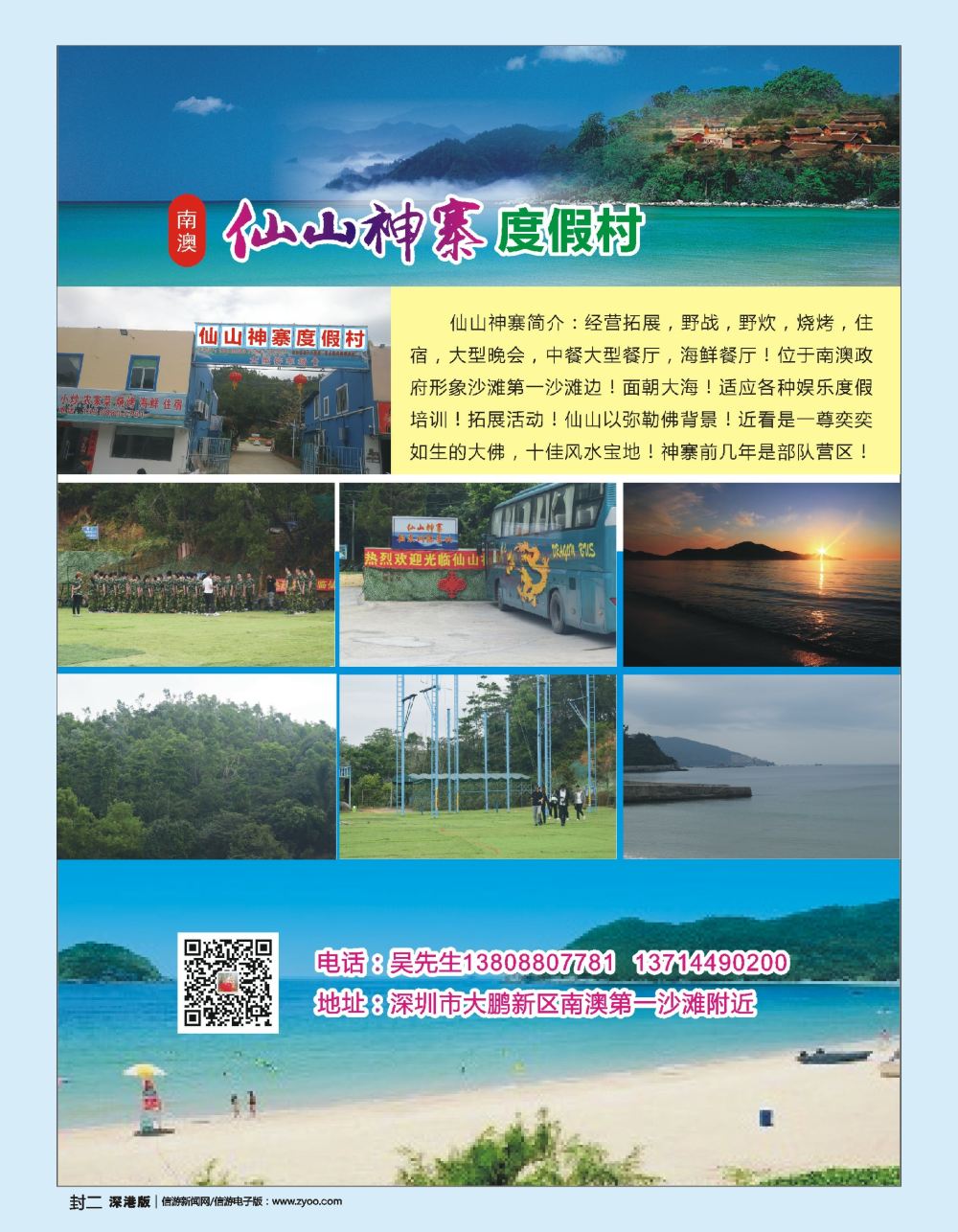 b2  深圳仙山神寨旅游度假村（大鹏新区南澳第一沙滩隔壁