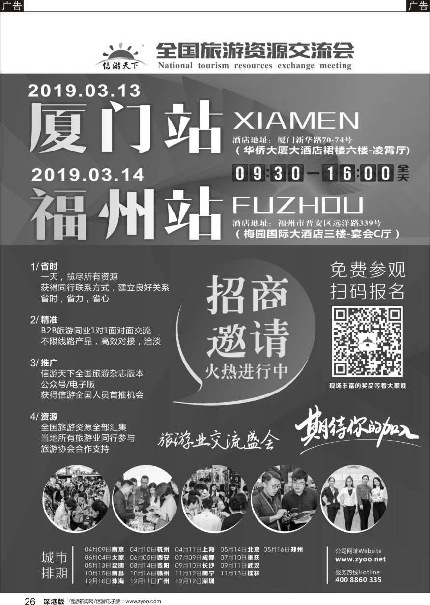 b黑026  【全国旅游资源交流会】火热招商中