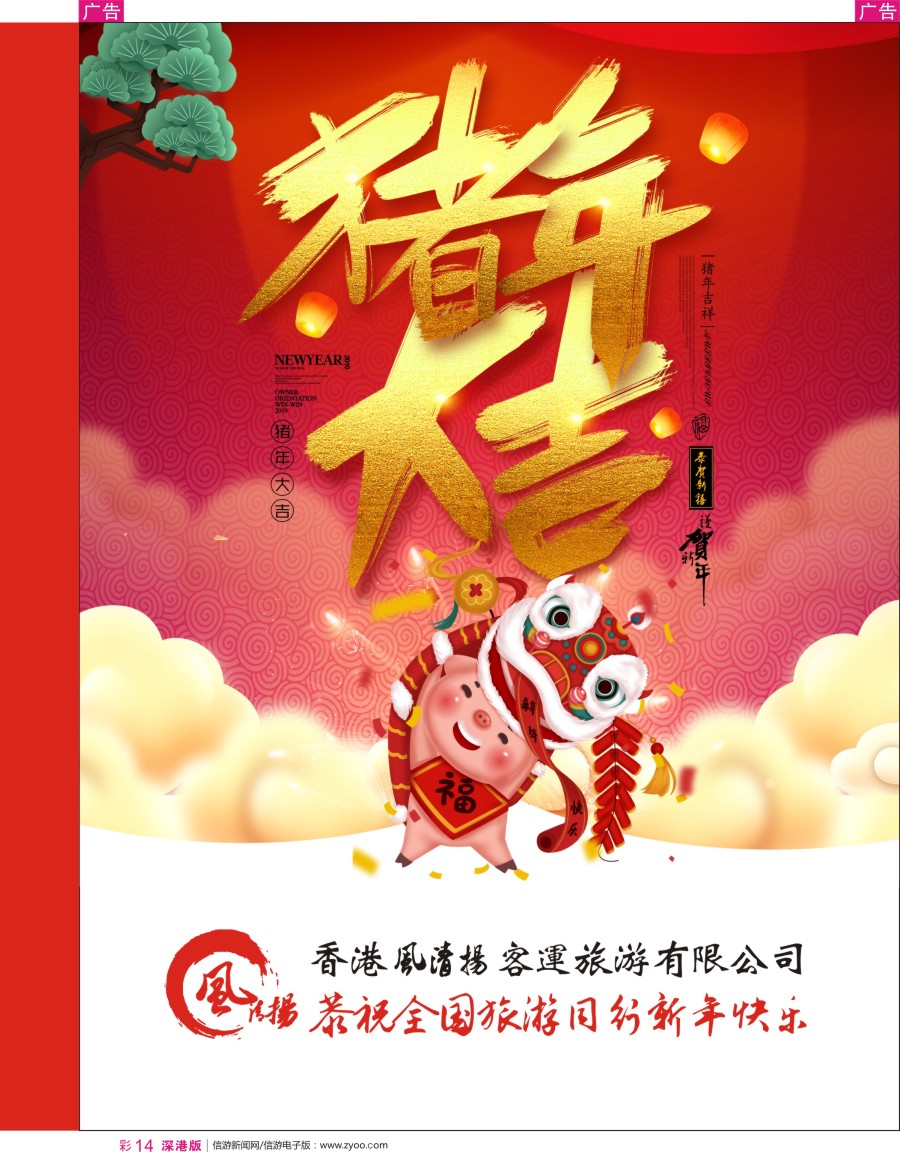 r彩014  风清扬港澳租车—恭祝全国旅游同行新年快乐