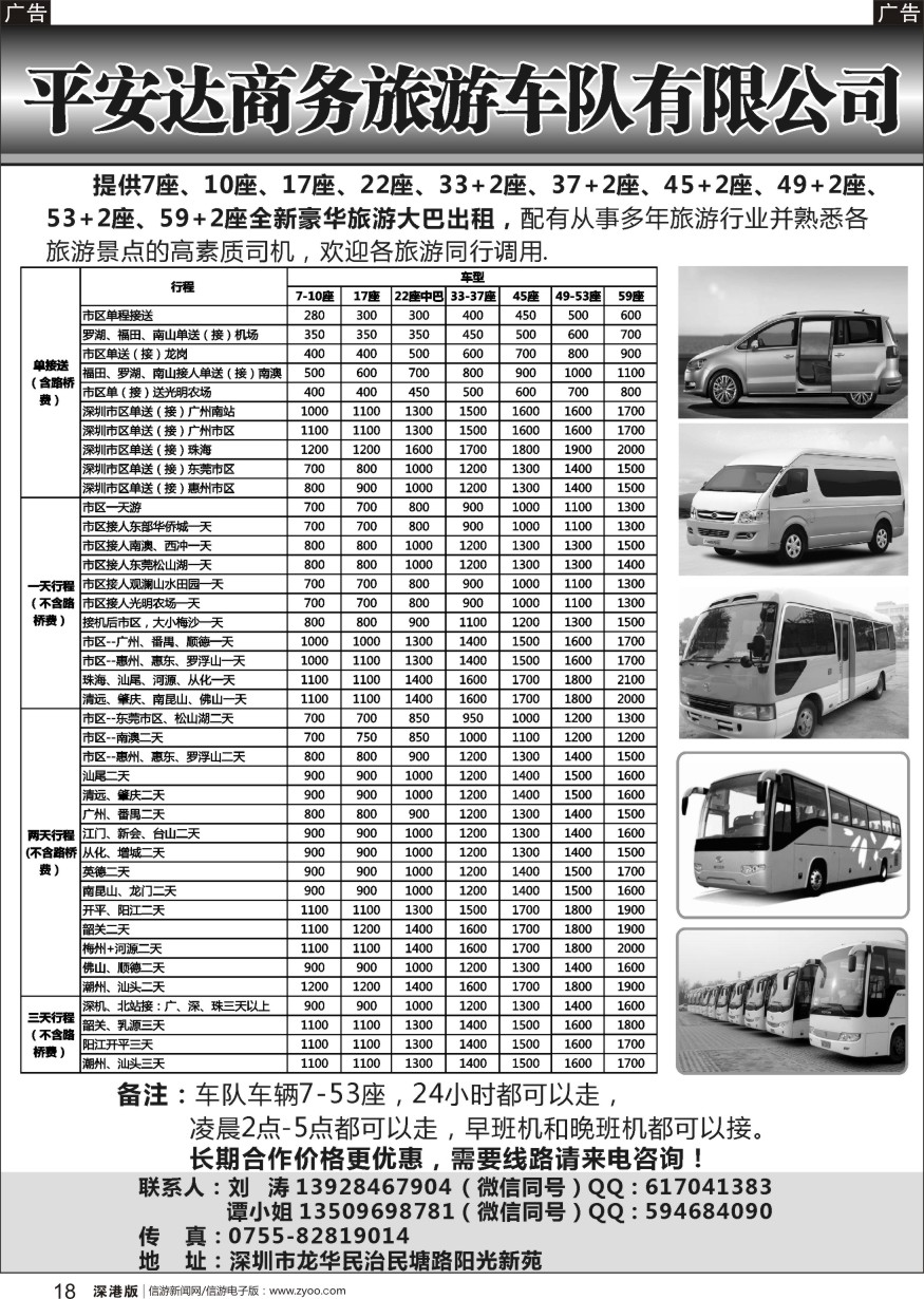 b黑018  平安达商务旅游提供7一59座车出租（刘涛）