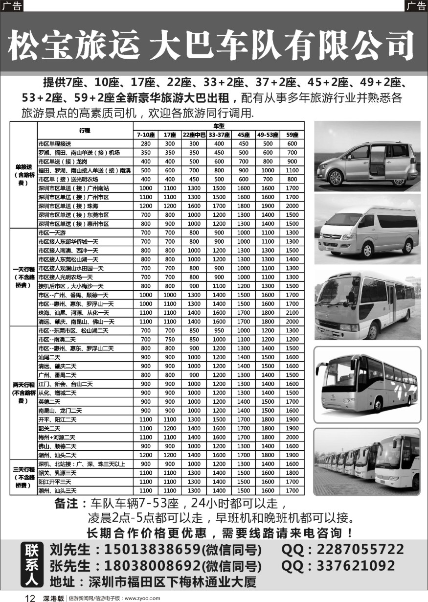 r黑012  专营7-59座豪华旅游大巴出租