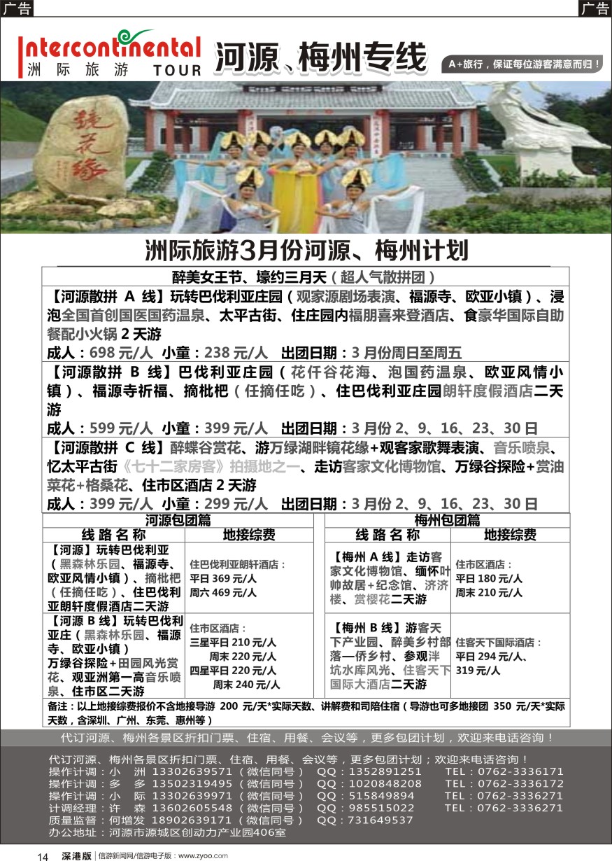 r黑014  河源洲际旅行社—专业操作河源、梅州线