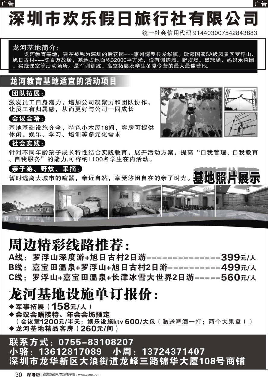 b黑030  龙河基地