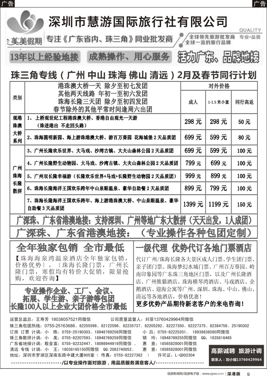 b黑009  美美假期-珠三角、广深、广东省地接、清远专线