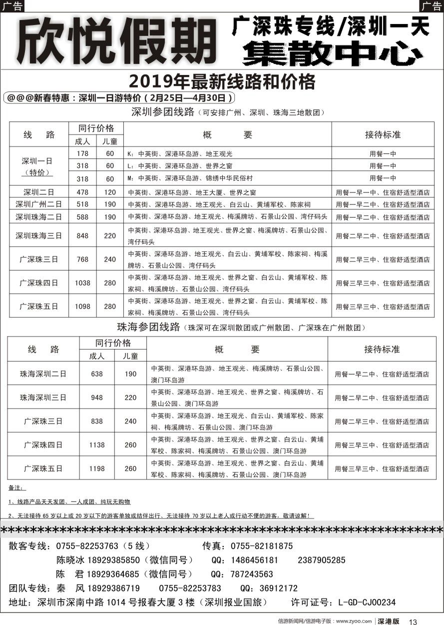 b黑013  广深专线，特价深圳一日—欣悦假期