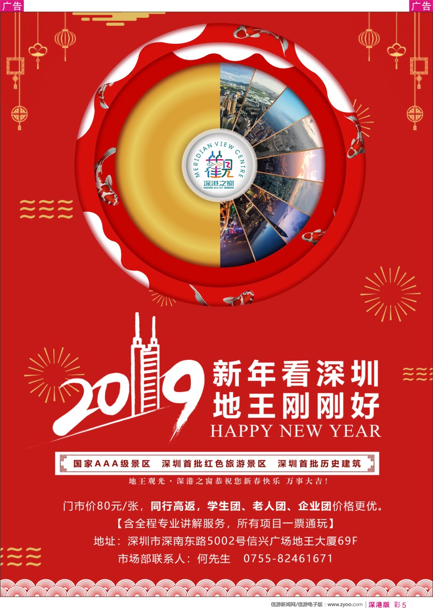 r彩005  深圳加点首选—地王观光