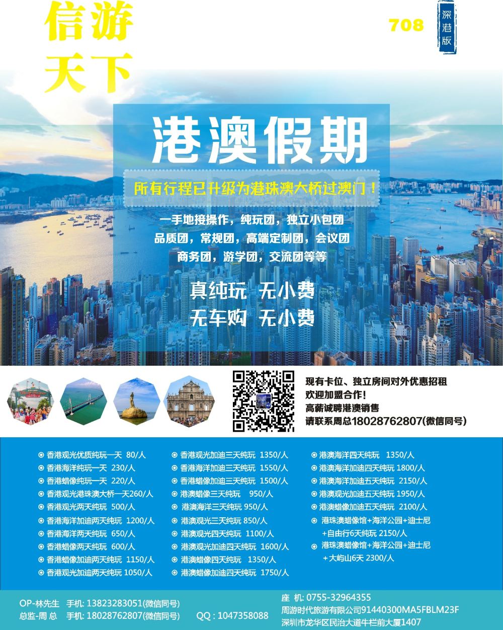 b1  封面  港澳纯玩安心游-香港研学