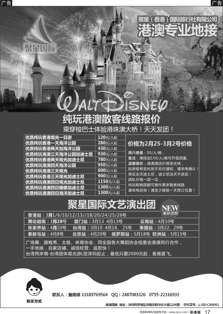 b黑017  港澳一手地接-聚星（香港）国际旅行社有限公司
