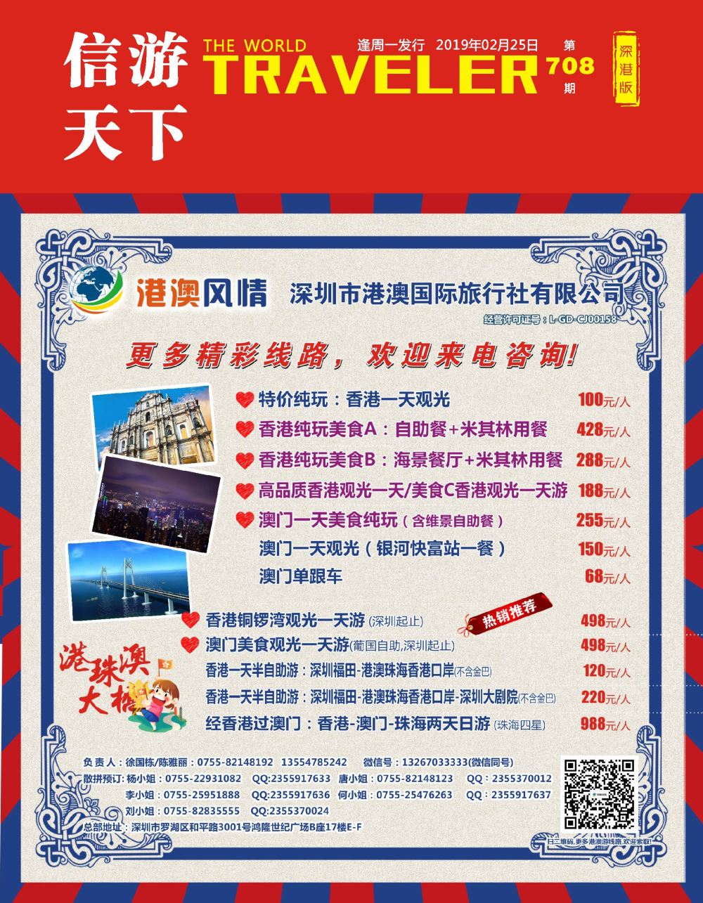 r1  封面  港澳风情-优质诚信香港游