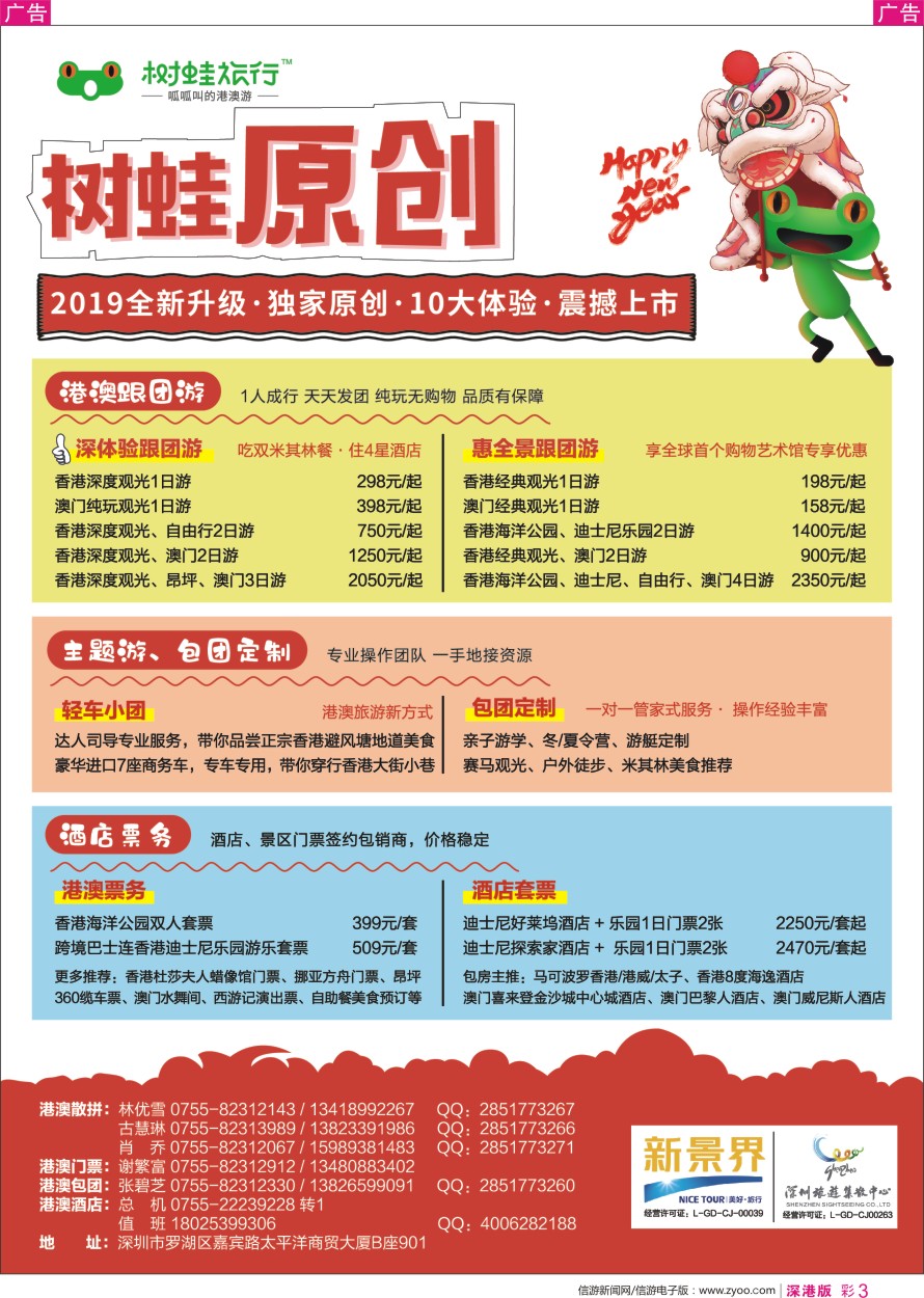 r彩003  深圳旅游集散中心港澳游