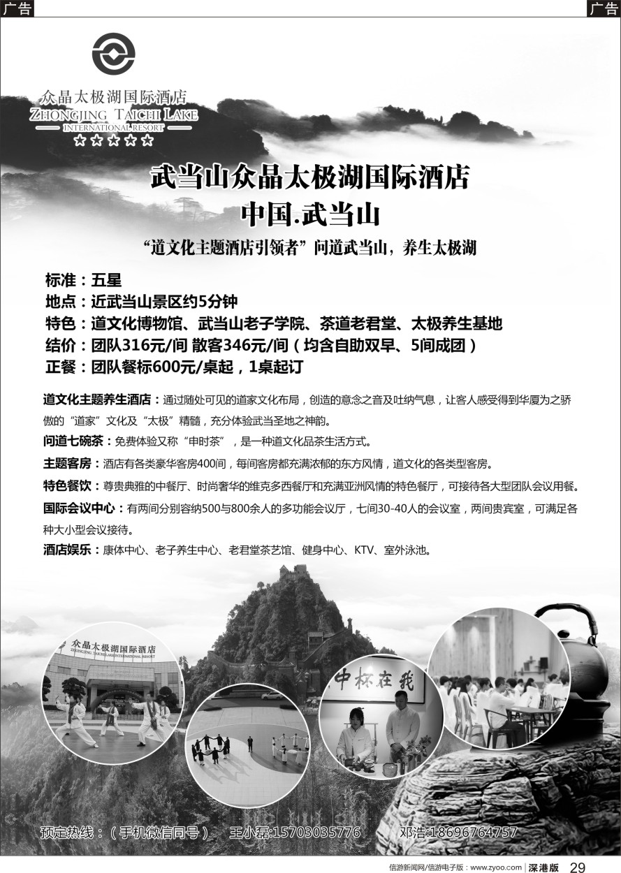 b黑029  武当山众晶太极湖国际酒店