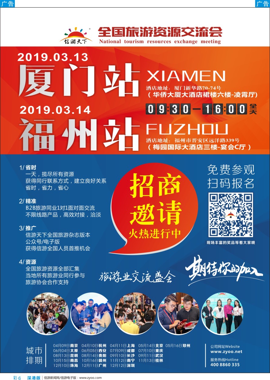 b彩006  【全国旅游资源交流会】火热招商中