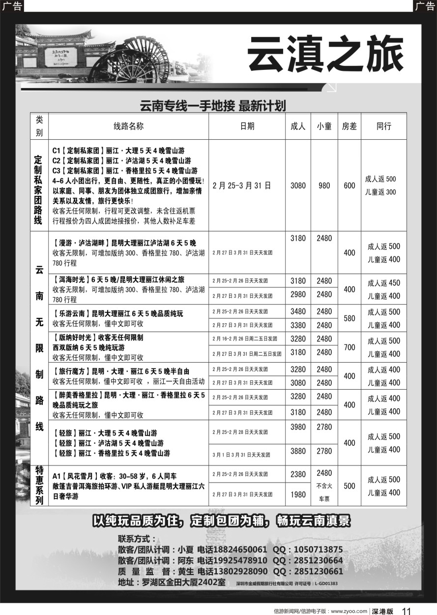 r黑011  云滇之旅-云南一手地接品质纯玩（最新计划）