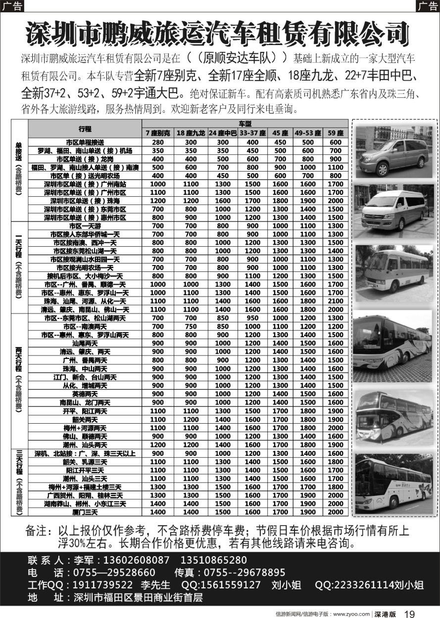 b黑019  专营全新17座全顺、30座丰田中巴、39座大巴（李军）
