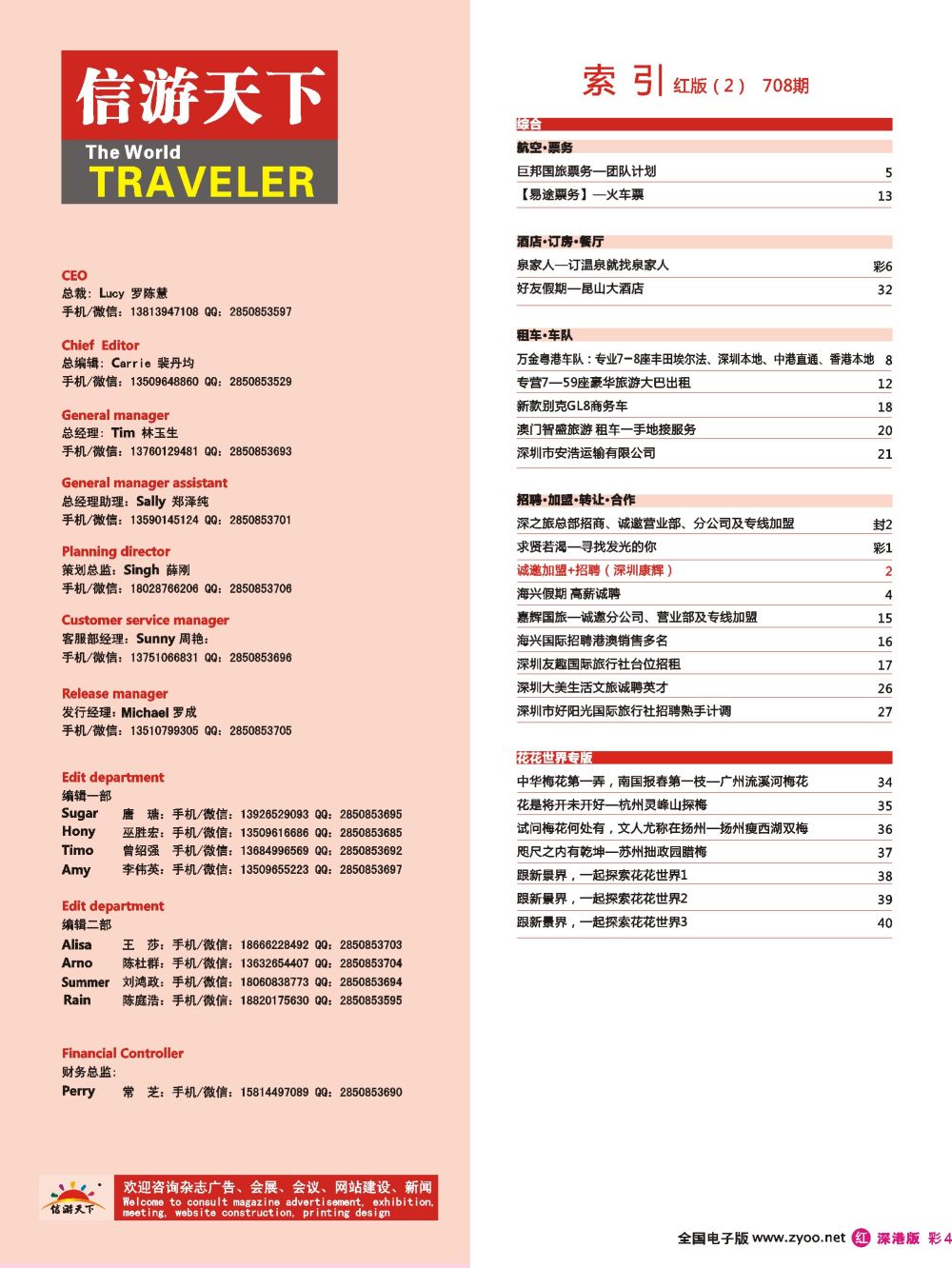 红彩004 708期 深港版红版目录