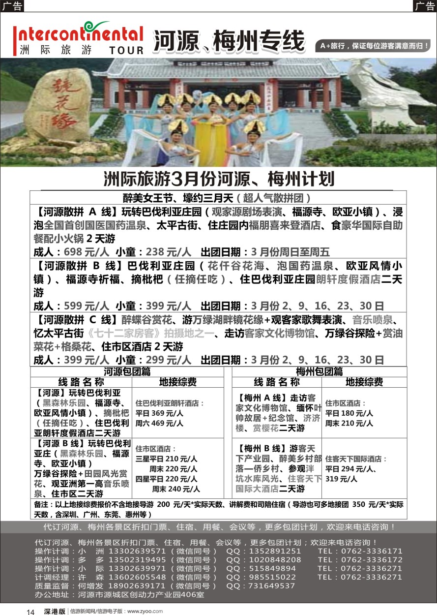 r黑014  河源洲际旅行社—专业操作河源、梅州线