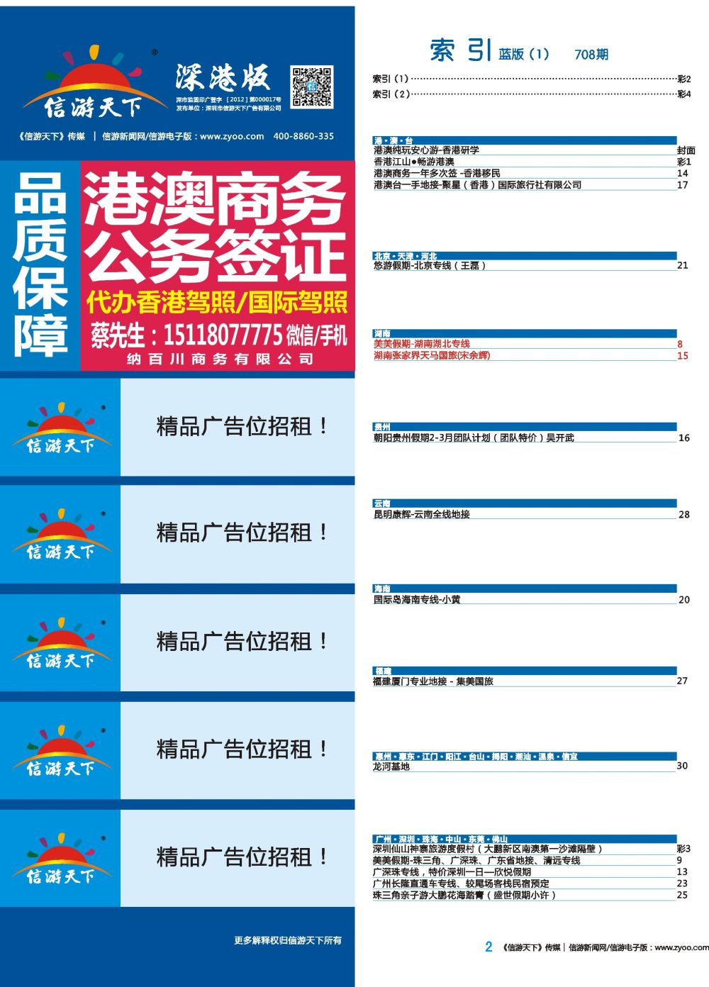 b彩002  港澳商务／公务签证／代办香港驾照／国际驾照