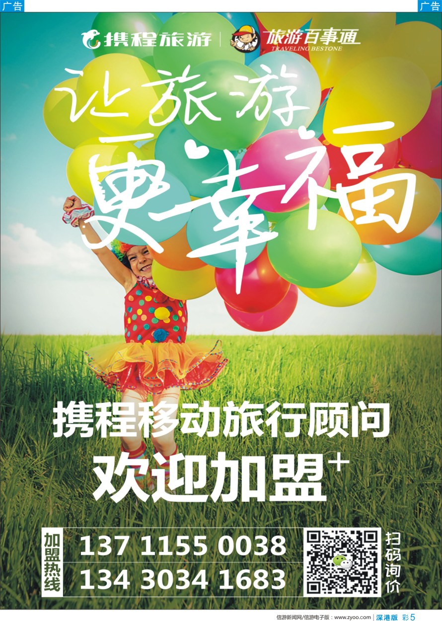 b彩005  携程旅游--诚邀加盟