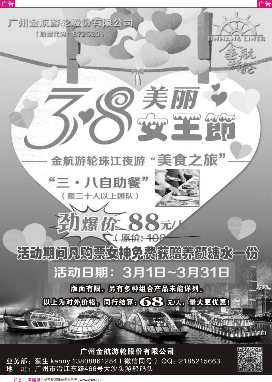 r彩006  金航游轮珠江夜游“三·八”促销产品