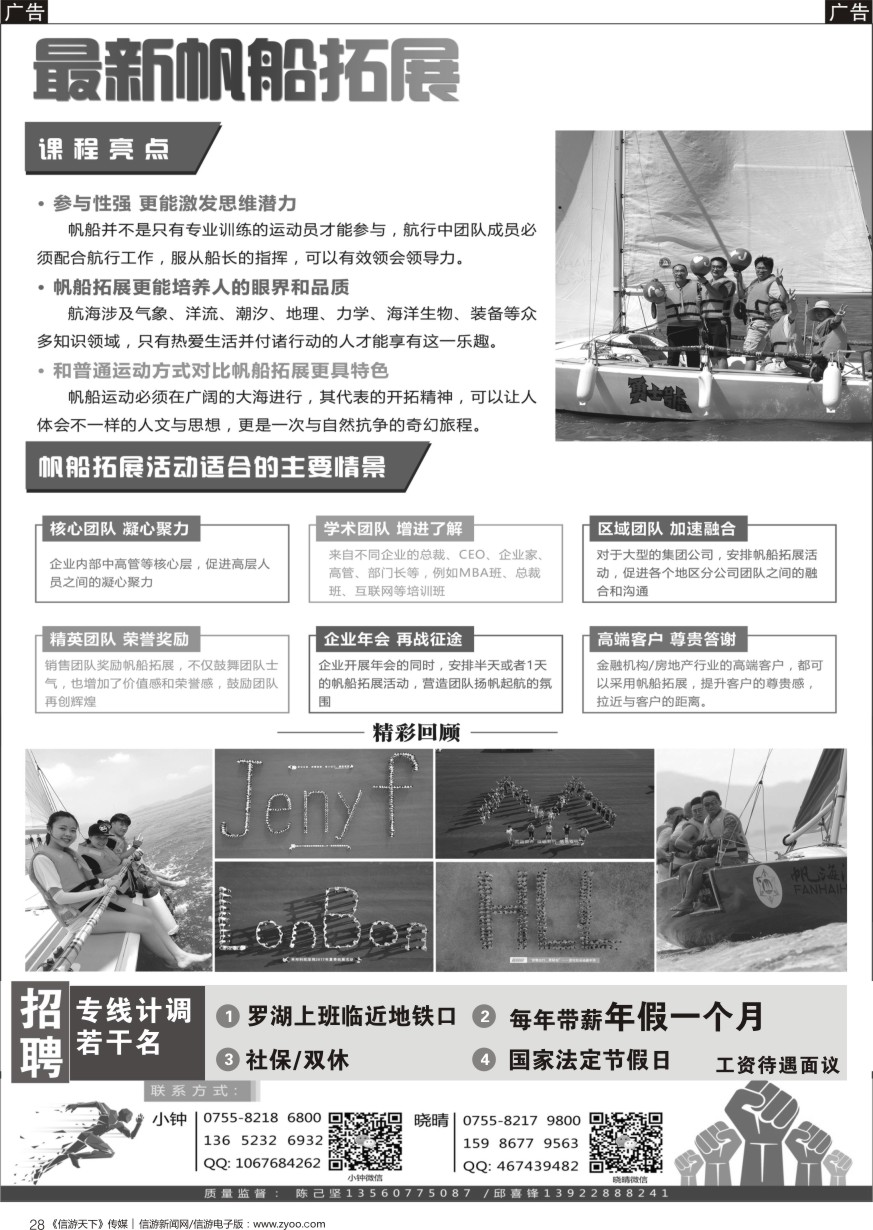 r黑028  坚锋拓展—深圳南澳拓展专线