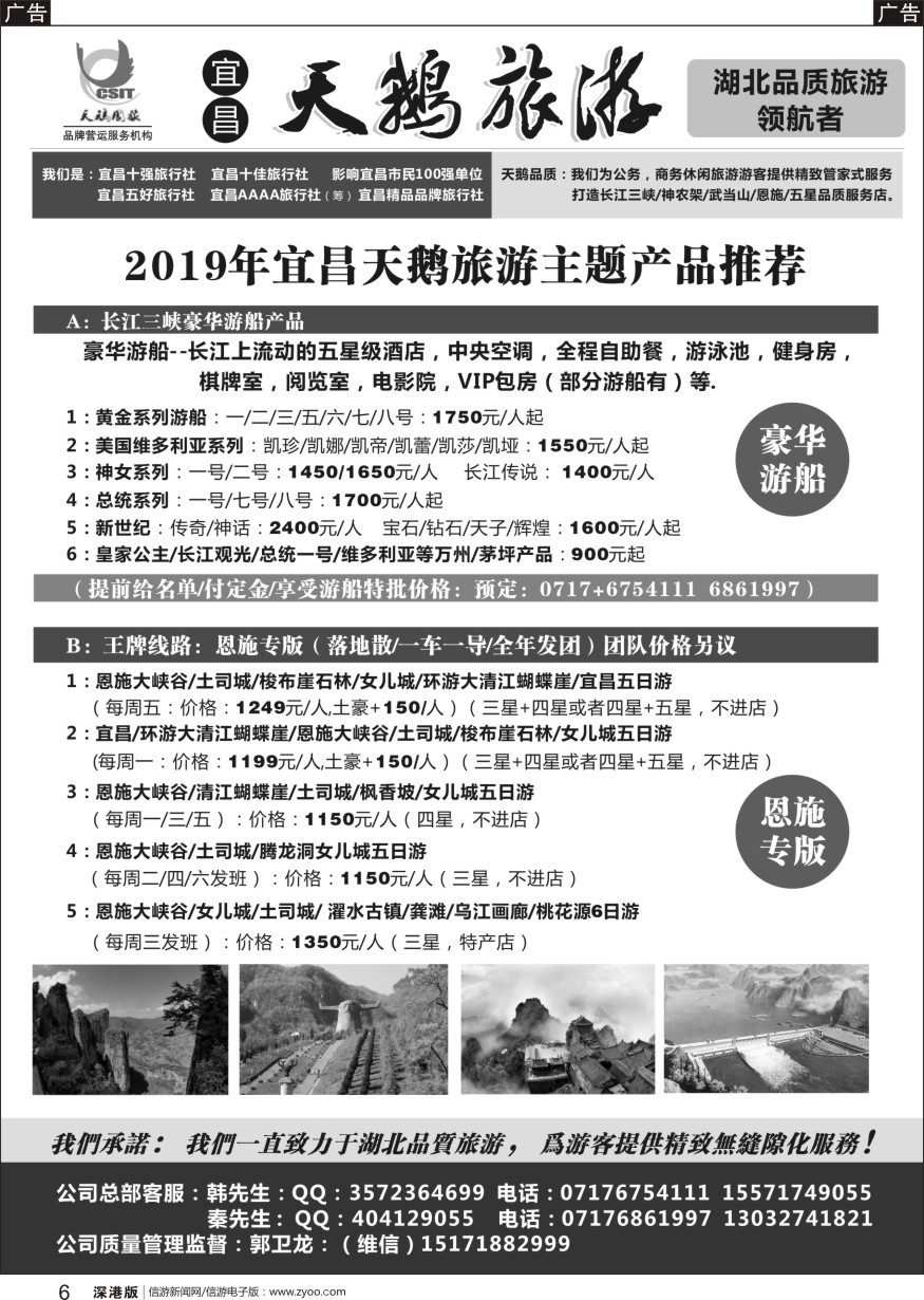 r黑006  长江三峡神农架武当山恩施专业地接-宜昌天鹅旅行社