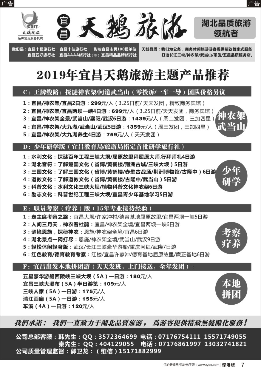 r黑007  长江三峡神农架武当山恩施专业地接-宜昌天鹅旅行社
