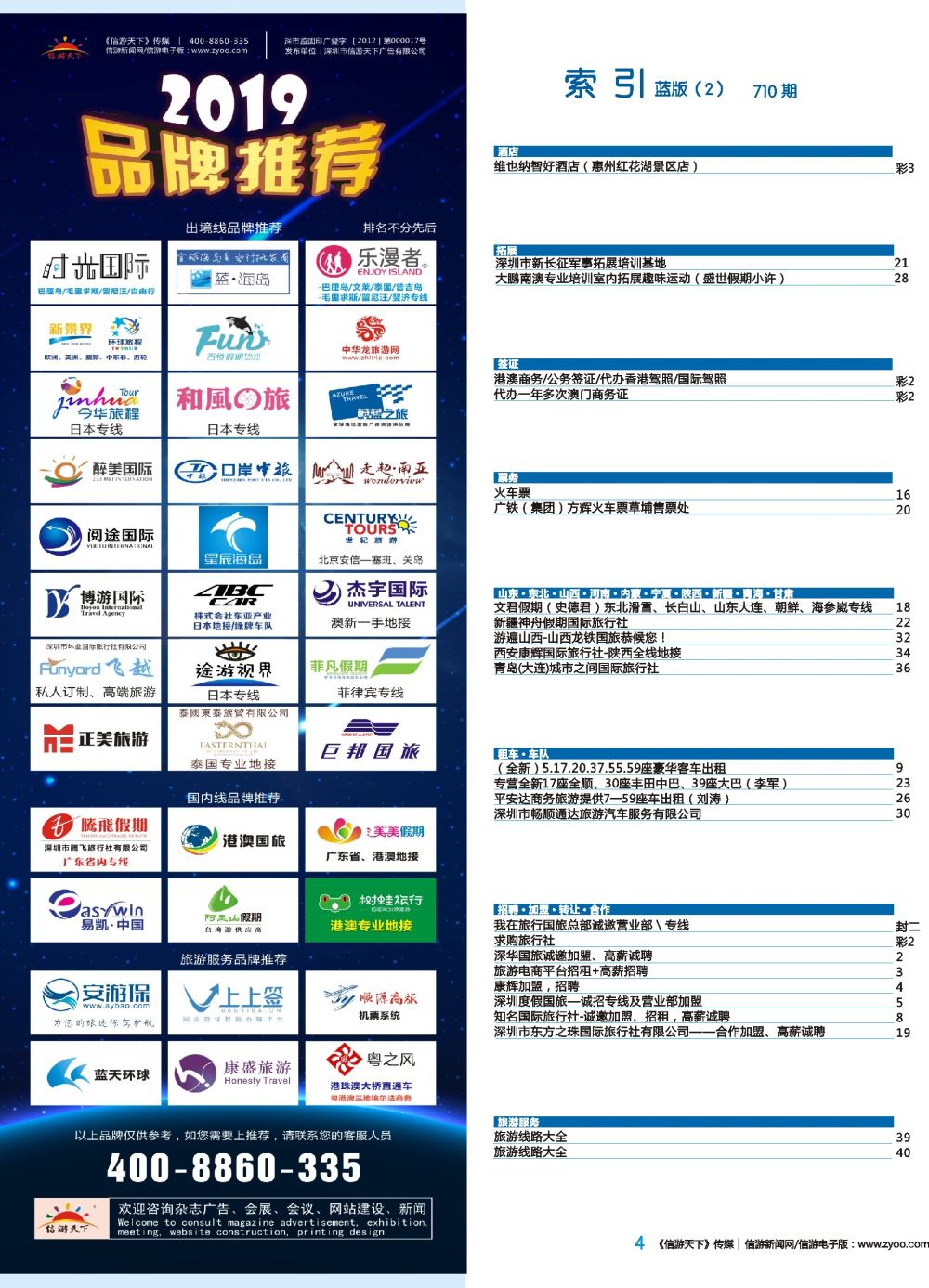 蓝彩004 710期 深港版蓝版目录