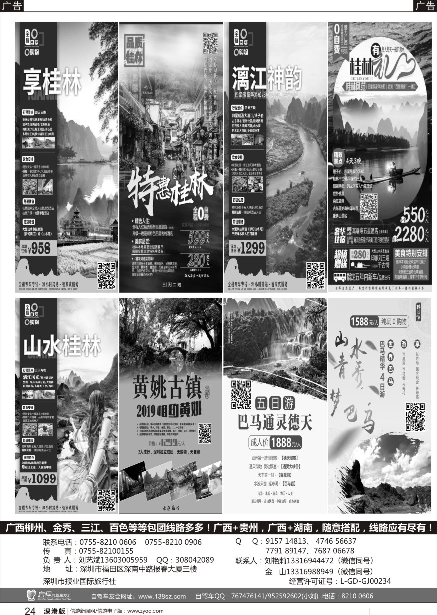 r黑024  魅力大广西-广西全境