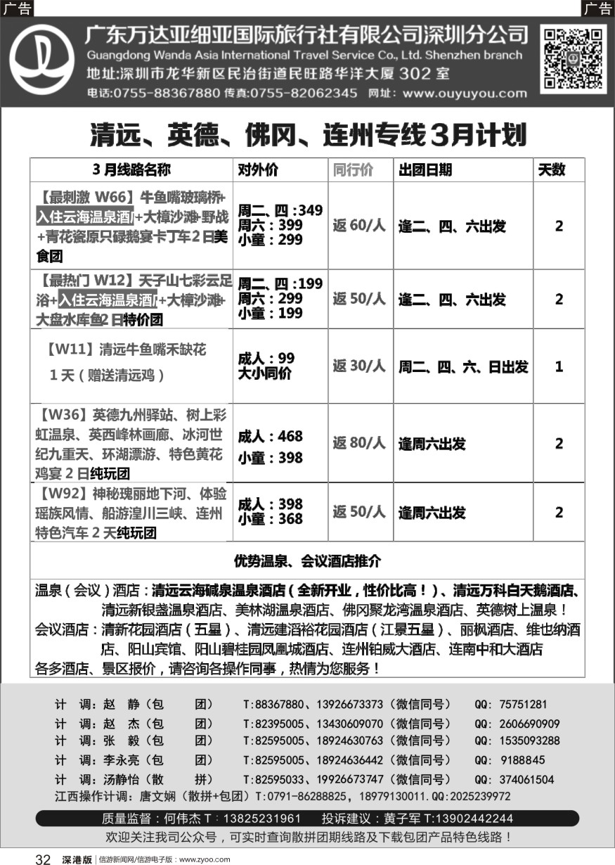 r黑032  万达国旅清远、英德、佛冈、连州专线
