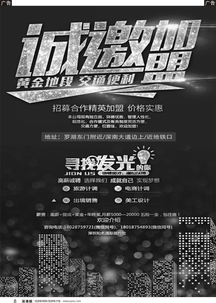 b黑008  知名国际旅行社-诚邀加盟、招租，高薪诚聘
