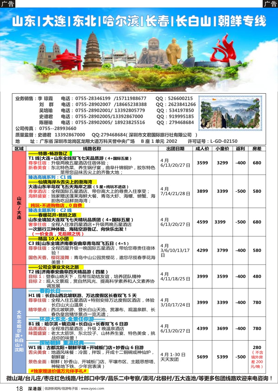 b黑018  文君假期（史德君）东北滑雪、长白山、山东大连、朝鲜、海参崴专线