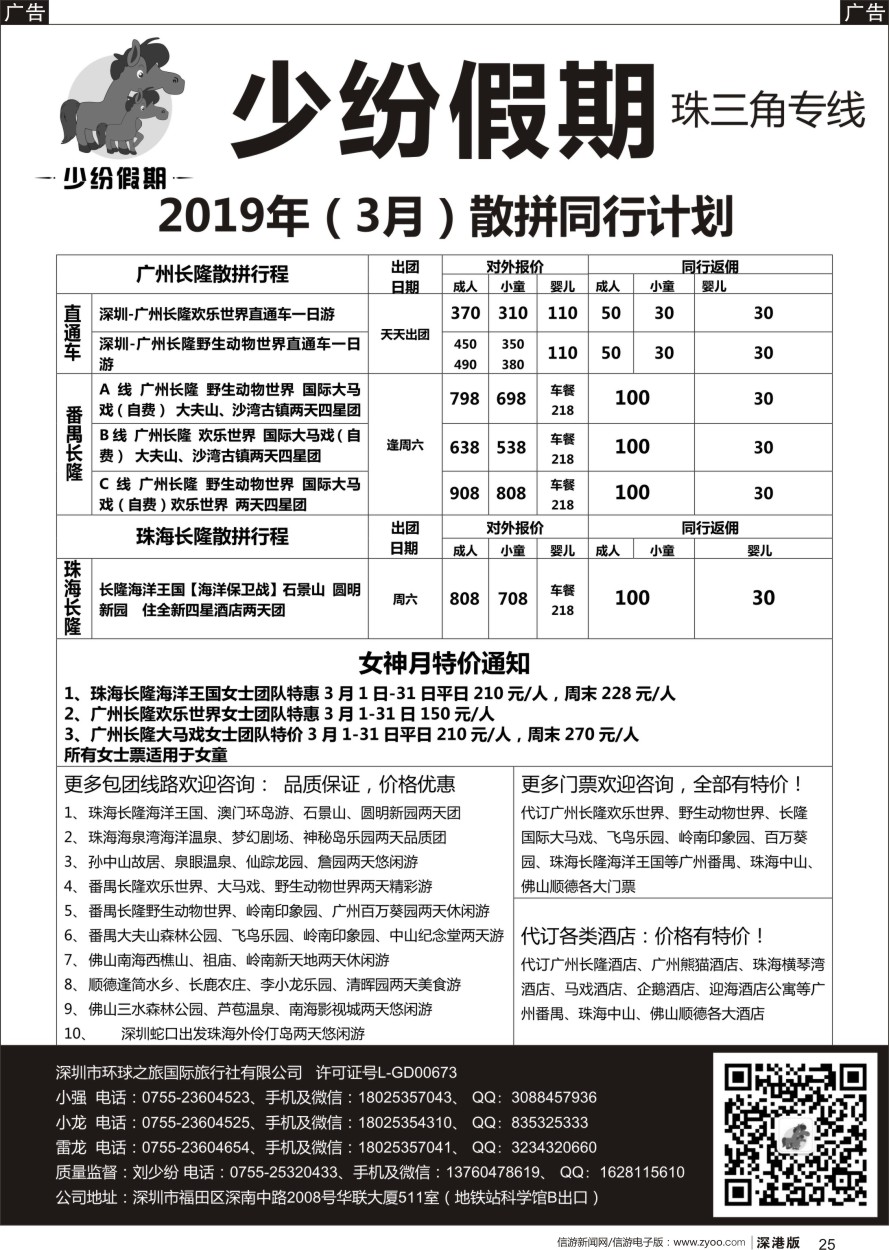 b黑025  少纷假期-广州番禺、中山珠海、佛山顺德专线